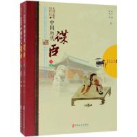 正版新书]好花还要绿叶扶:中国历代谋臣写真(全2册)/历史人物传