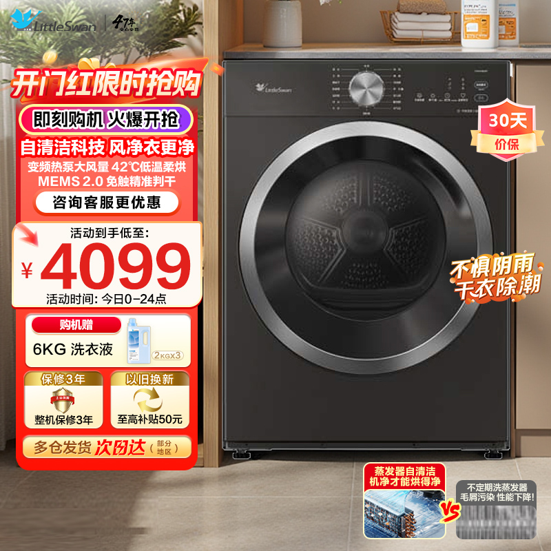 小天鹅(LittleSwan)10KG热泵烘干机 全自动家用干衣机纯平自由嵌蒸发器自清洁多重毛屑过滤TH10VH628T