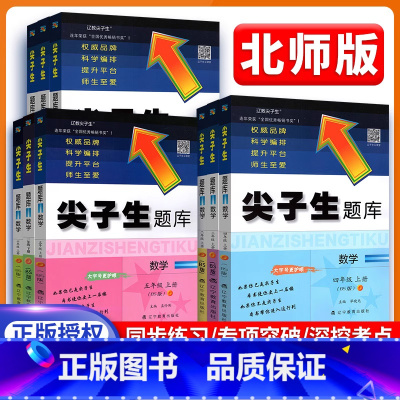 四年级下册 ❤️热卖2本:语文[人教版]+数学[人教版] [正版]2025新版尖子生题库北师大版一二三四五六年级上册下册