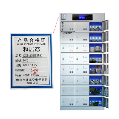 和居态 紫外线消毒碗柜 24门 台
