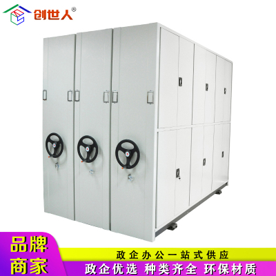 创世人 优质加厚智能档案密集柜密集架档案室带轨电动密集柜档案柜收纳柜文件柜手摇密集架