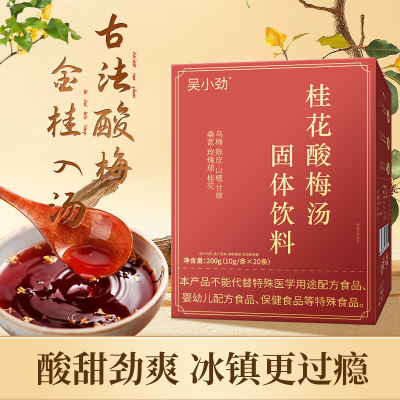 吴小劲桂花酸梅汤1盒夏日必备免煮正宗古法酸梅汤冲泡饮品