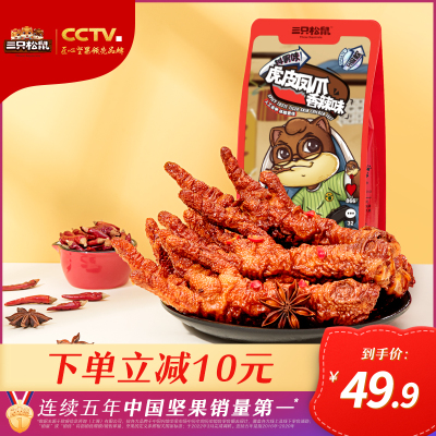 推荐_[三只松鼠_虎皮凤爪香辣味200g*3袋]休闲零食美味鸡爪酥软入味