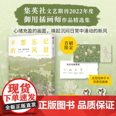 [首刷限定附赠种子卡+长颈鹿书签]不想忘记的风景 中村一般作品集 中村一般 著 城市日常叙景 寻找腊肠犬 漫画