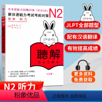 [正版] N2新日语能力考试考前对策 N2听力 新日语能力考试N2听力 JLPT题型听力 N2能力考试 日语听力 N2