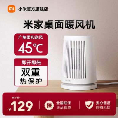 小米(MI)桌面取暖器 米家桌面暖风机家用小型太阳办公室卧室迷你电暖器宿舍暖气