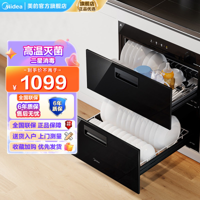 美的(Midea)消毒柜嵌入式家用100L大容量二星级高温碗柜 高颜值智能手机远程MXV-ZLP90Q15S