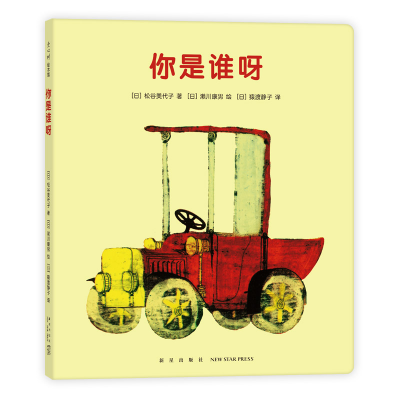 [M]你是谁呀-9787513346634