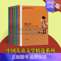 [正版]中国儿童文学名家短篇小说 全套6册 沈石溪曹文轩秦文君梅子涵陈丹燕 张之路学生校园小说青少年励志故事书作品集课外