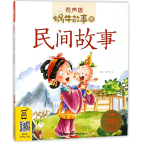 醉染图书民间故事9787539546612