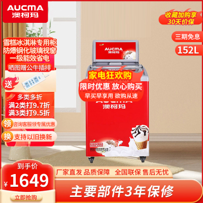澳柯玛雪糕柜 152升商用冰柜卧式展示雪糕冷冻柜超市冷饮冰淇淋柜 SD-152(D)
