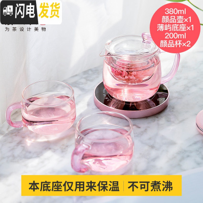 三维工匠玻璃花茶壶带过滤加热保温套装耐热高温女泡茶茶具家用恒温宝 薄屿底座(玫瑰金+颜品壶+2个颜品杯套装