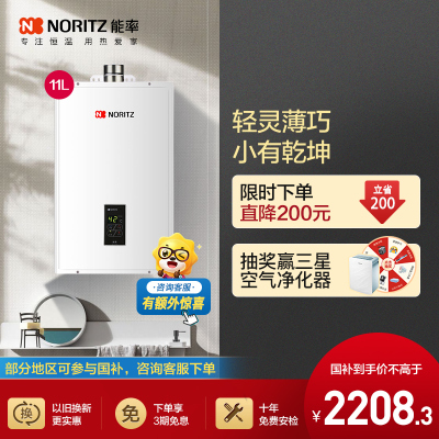 能率(NORITZ)11升燃气热水器 GQ-11A3FEX(天然气)(JSQ22-A3)智能恒温低压启动 1厨1卫户型