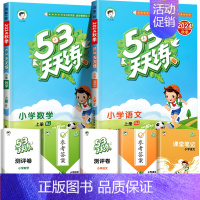 ❤[北京版]语文(人教版)+数学(北京版) 四年级下 [正版]北京市2024版小学53天天练一年级二年级三年级四六年级下