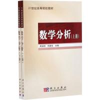 数学分析(上下册)
