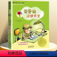 亲爱的汉修先生注音版 [正版]兔子坡注音版二年级 6-7-8-9-10-12岁一二三四年级小学生课外阅读物图书儿童文学