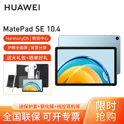HUAWEI/华为MatePad SE 10.4英寸2K护眼全面屏pad网课学习办公AGS5-W00平板电脑8+128GB[WiFi版]海岛蓝