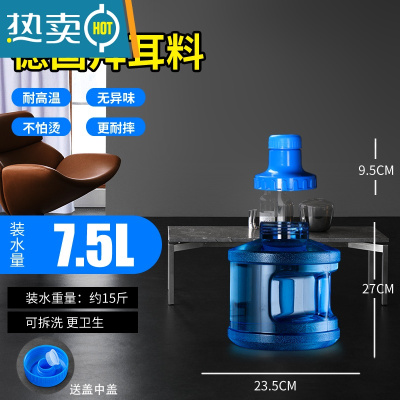 敬平加厚圆可拆洗户外纯净水桶家用饮水储水矿泉水桶带龙头茶壶 7.5升转换头圆桶(可拆洗