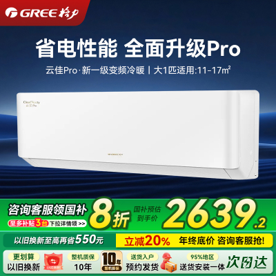 格力大1匹云佳Pro 新1级变频卧室挂机 Ai节能省电 舒适风不吹人空调KFR-26GW/NhMa1BG