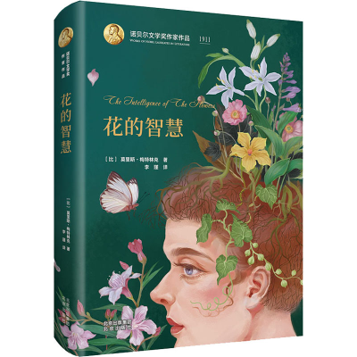 [M]花的智慧-9787200144703