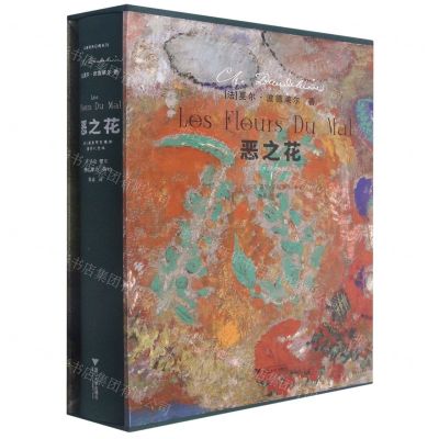 [N]恶之花(诗人诞辰两百周年插图纪念本)(精)-9787308211000