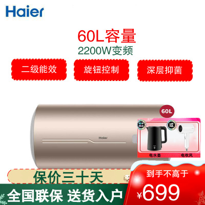 海尔(Haier)电热水器 家用60升容量 2200W功率 速热储水式洗澡卫生间节能电热水器 EC6001-MU