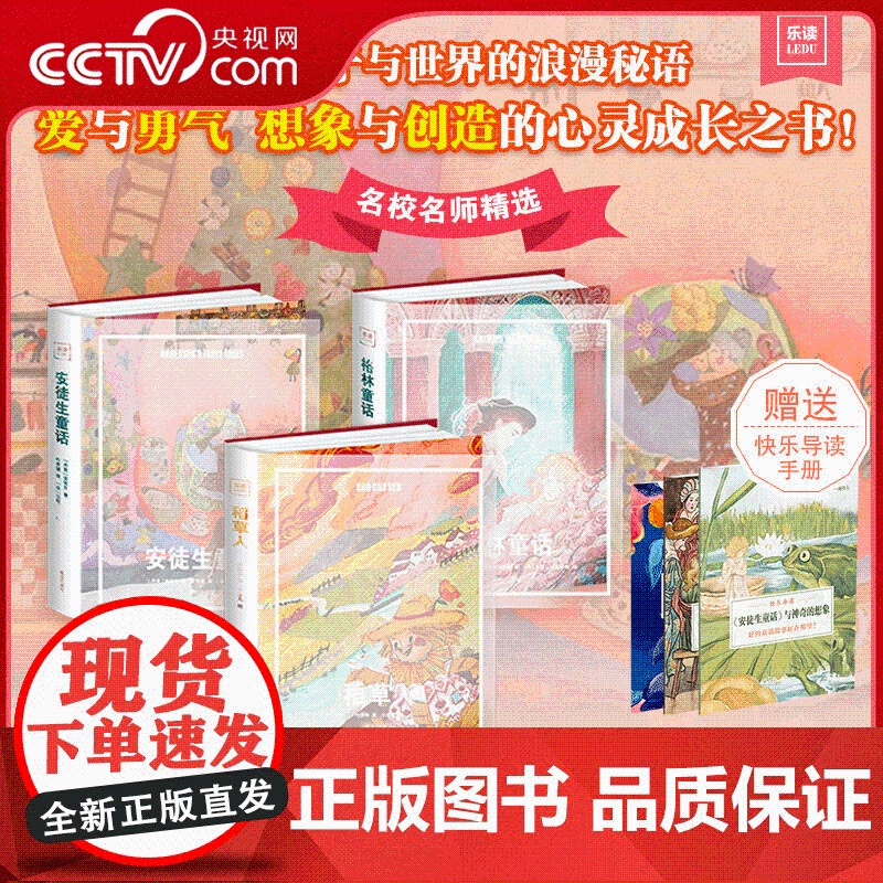 [央视网]小学三年级上册快乐读书吧全3册 稻草人安徒生格林童话精装快乐导读手册乐读民间系列三四五年级语文快乐读书吧