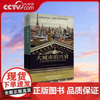 [央视网]大城市的兴衰 人类文明的乌托邦与反乌托邦 本 威尔森 Ben Wilson 著 TJ