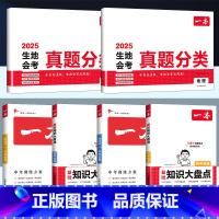 [真题分类+中考训练+知识盘点]生物+地理.全6册 初中通用 [正版]2025版 生地会考真题分类测试卷初二生地会考复习
