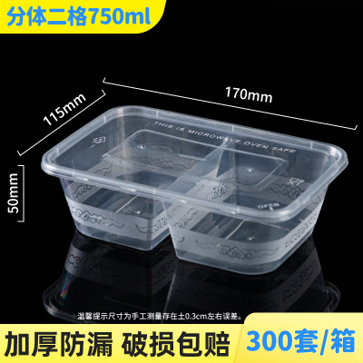 一次性餐盒PP塑料餐盒快餐外卖打包饭盒餐盒便当盒分格餐盒 两格750ml