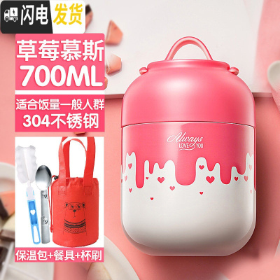 三维工匠焖烧杯罐焖粥超长保温饭盒桶便携锅女成人上班族儿童壶 草莓慕斯700+保温包