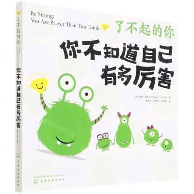 [N]你不知道自己有多厉害/了不起的你-9787122406040