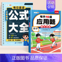 [2本❤基础训练]数学公式大全+应用题 三年级下 [正版]斗半匠小学数学应用题强化训练一年级二年级上册下册三四五六年级人