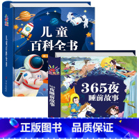 [2本]百科全书+睡前故事 [正版]儿童科学百科全书 十万个为什么幼儿版 儿童读物3—6岁以上动植物恐龙世界趣味科普绘本