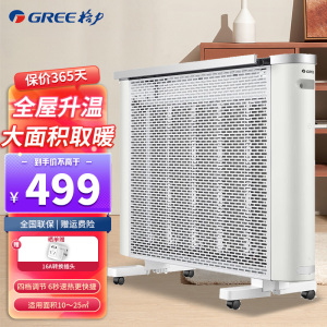 格力(GREE)电热膜 NDYQ-X6025 取暖器2500W家用电暖器一体式折叠脚架电暖气片机械款