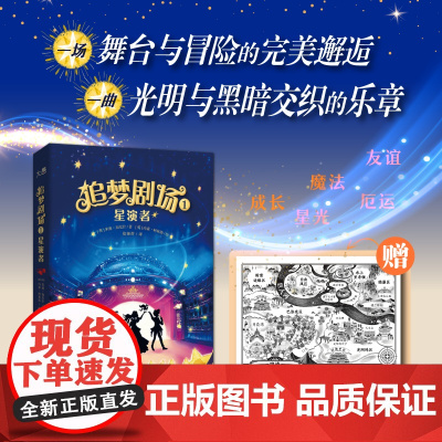 追梦剧场1 星演者