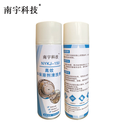 南宇科技高效环保溶剂清洗剂 500ml/瓶 NYKJ-150(瓶)