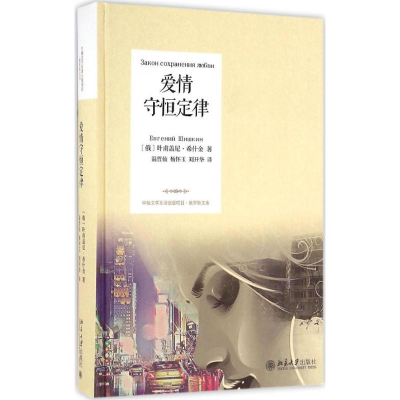 [M]爱情守恒定律-9787301274606