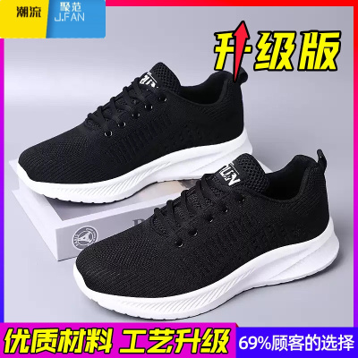 聚范安­錔夏季透气男鞋薄款飞织网面运动跑步休闲轻便爸爸黑色网面潮