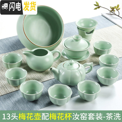 三维工匠功夫茶具套装整套汝窑开片陶瓷茶道盖碗茶壶家用茶杯套装茶洗 S汝窑13头梅花壶梅花杯套装-茶洗