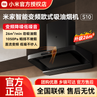 米家智能变频欧式吸油烟机S10
