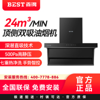 华帝百得(BEST)油烟机AC15 顶侧双吸 24立方大吸力 热炫洗 一级能效