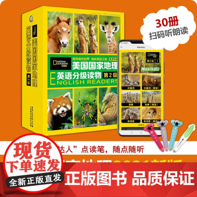 [赠音频]点读版美国国家地理英语分级读物第2级全30册儿童英语分级阅读第二级ket单词训练营点读笔英语词汇语法通用小学课