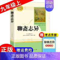 聊斋志异[人教版·送考点] [正版]艾青诗选水浒传儒林外史简爱唐诗三百首人民教育出版社九年级上下册bi读文学名著初中课外