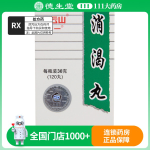 中一牌 消渴丸 120丸/盒