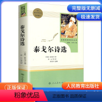 泰戈尔诗选 9年级上 人民教育出版社 [正版]艾青诗选水浒传儒林外史简爱人民教育出版社原著无删减完整版九年级上册必读名著