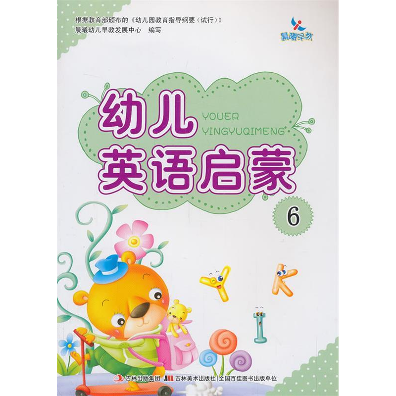 正版新书]幼儿英语启蒙-6李爽9787538672008