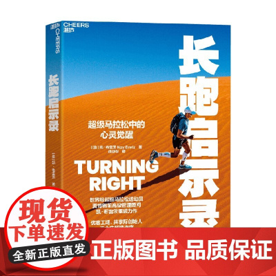 长跑启示录 凯·布雷茨 著 养生