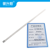 御升阳 304不锈钢自锁扎带 8*600mm 每条