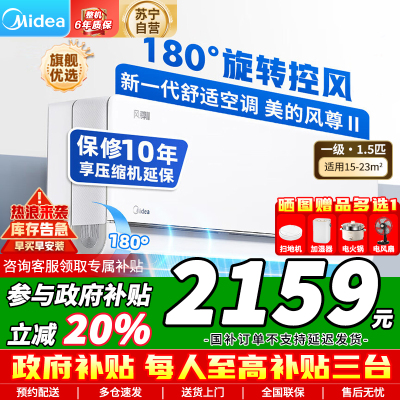 [政府补贴]美的空调风尊二代新一级1.5匹p变频冷暖智能壁挂式客厅卧室大风口节能KFR-35GW/N8MXC1Ⅱ苏宁自营